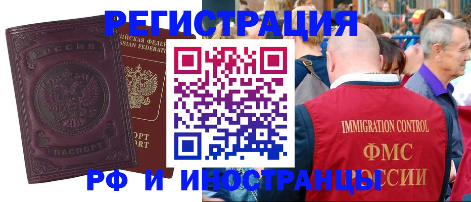 временная регистрация для всех в Нягани