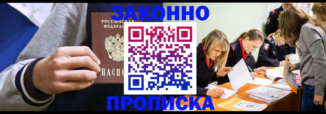 прописка законно в Нягани